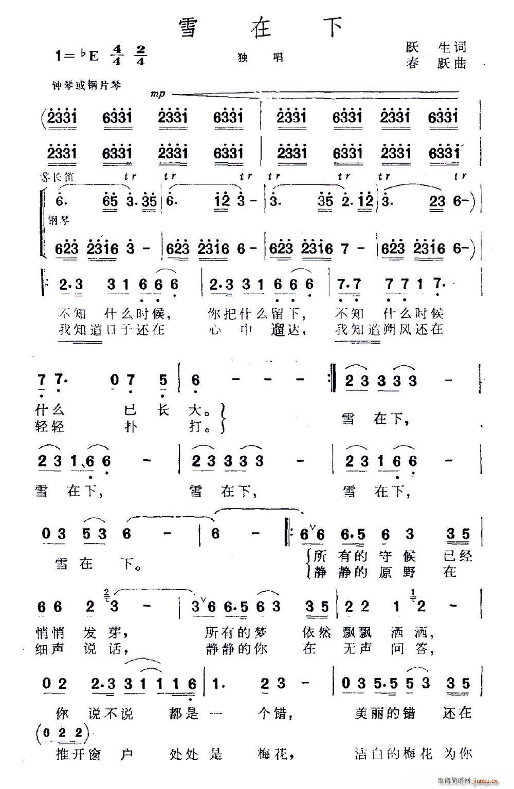 跃生 《雪在下》简谱