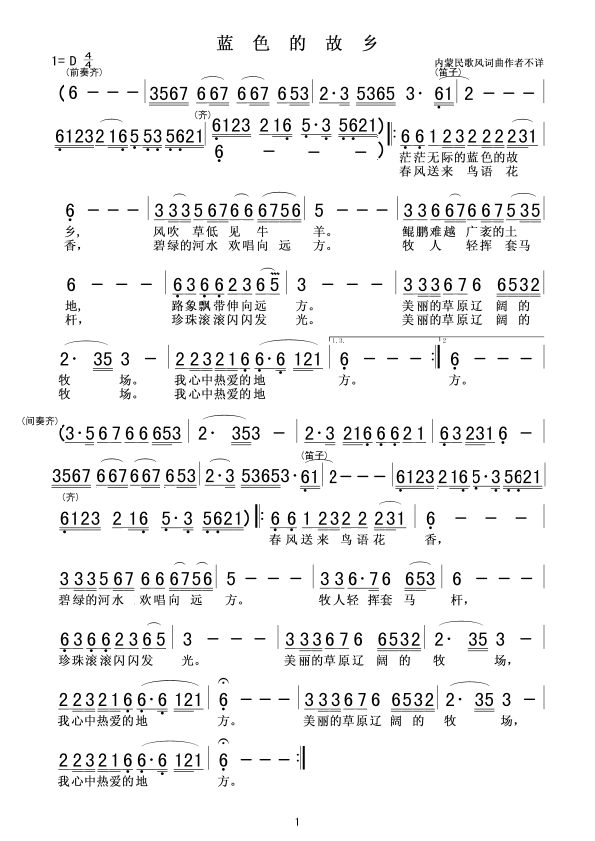 未知 《蓝色的故乡》简谱