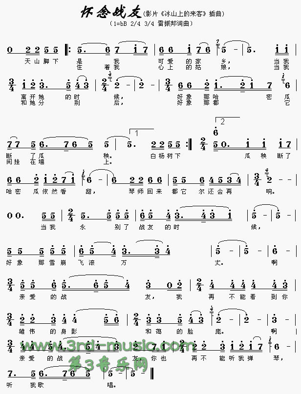 未知 《怀念战友》简谱