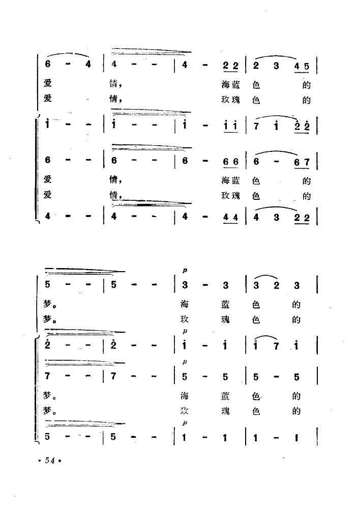 关牧村 《海上生明月》简谱