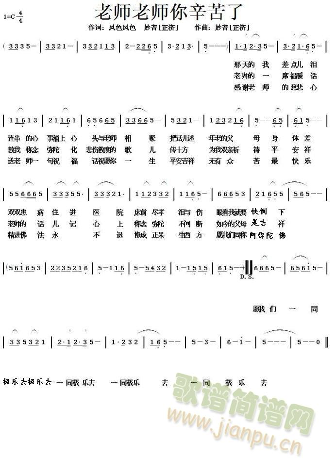 飞花无语M妙音[正济] 《老师老师你辛苦了》简谱