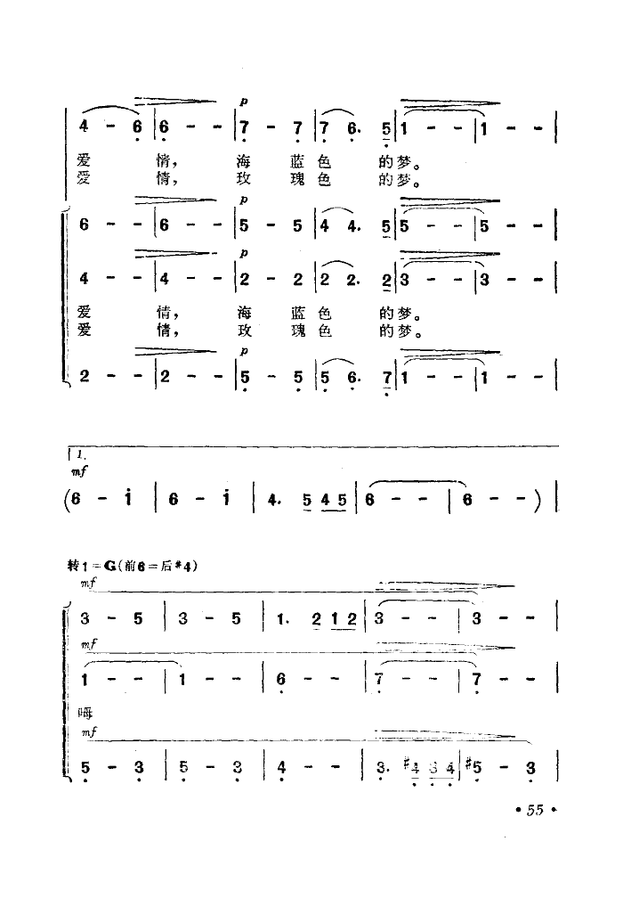 关牧村 《海上生明月》简谱