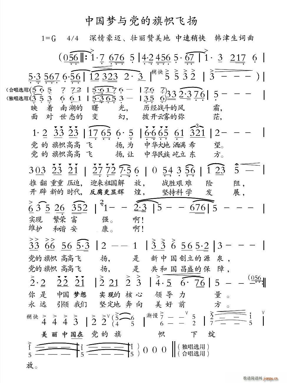 韩津生 《中国梦与党的旗帜飞扬》简谱