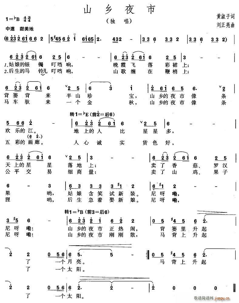 黄淑子 《山乡夜市》简谱