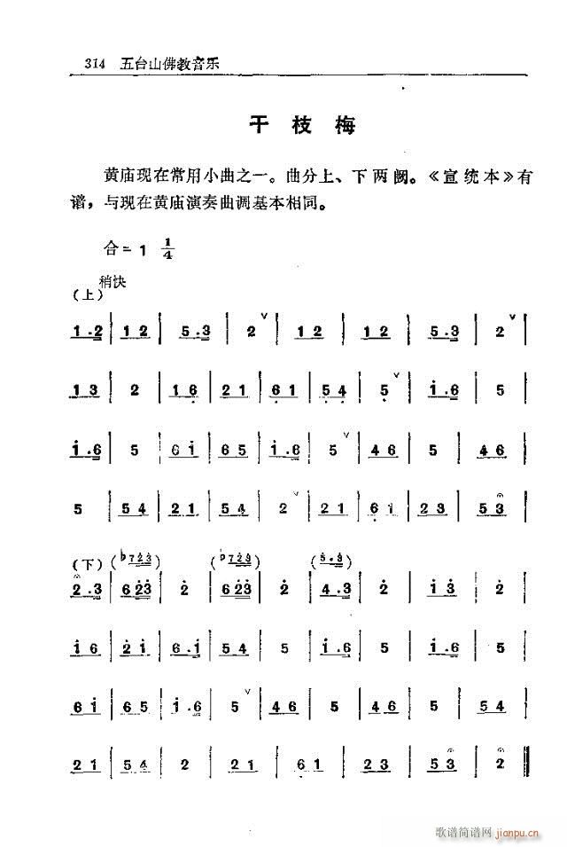 未知 《五台山佛教音乐301-330》简谱