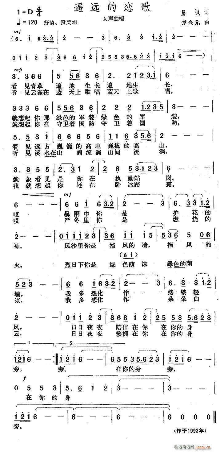 火箭兵的梦 晨枫 《遥远的恋歌》简谱