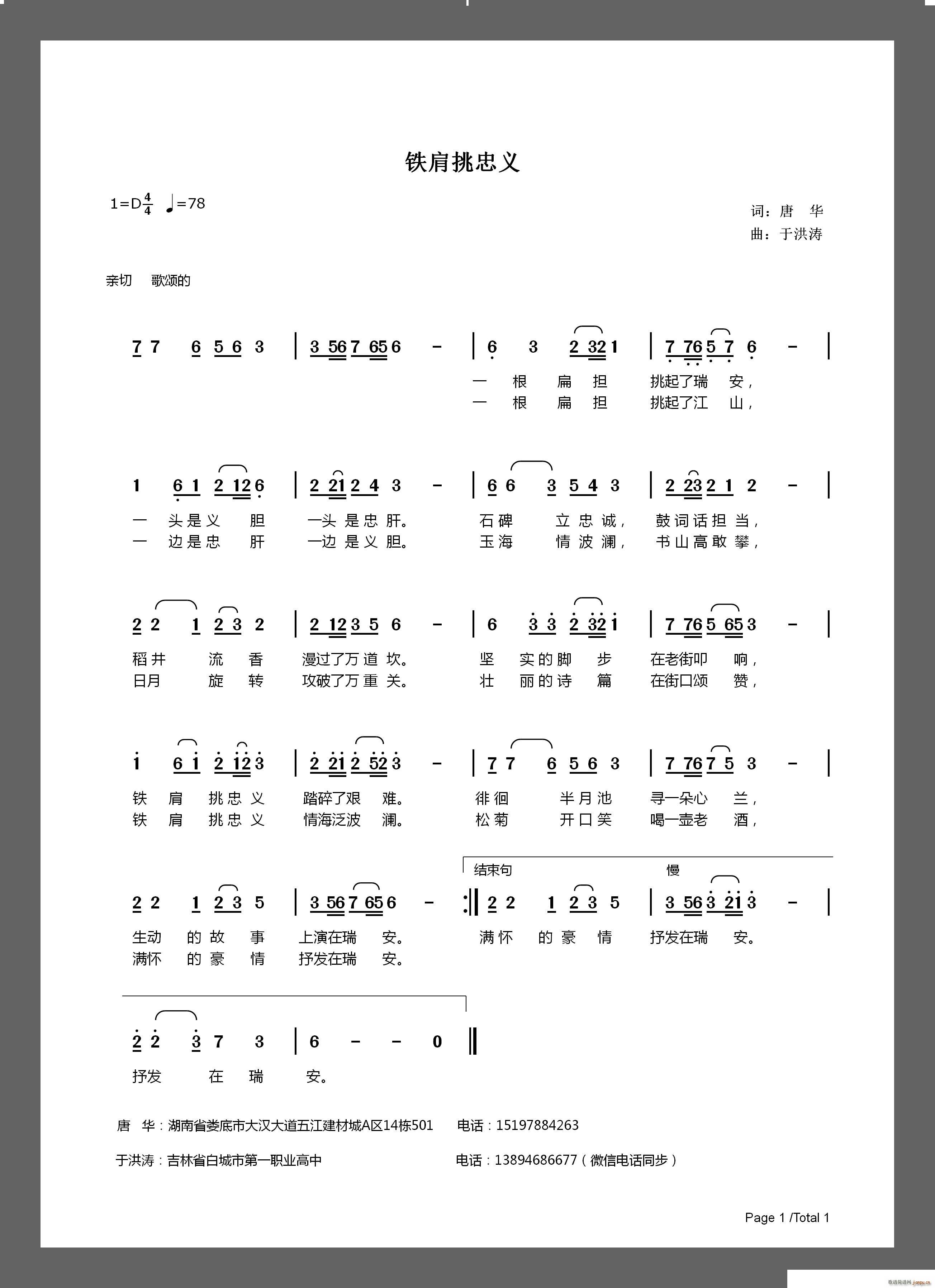 于洪涛   于洪涛 唐华 《铁肩挑忠义》简谱