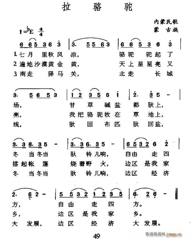 未知 《拉骆驼（内蒙民歌）》简谱