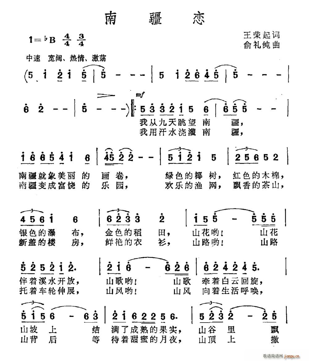 未知 《南疆恋》简谱