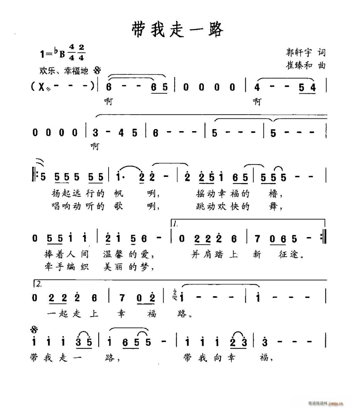 李思音   郭轩宇 《带我走一路》简谱