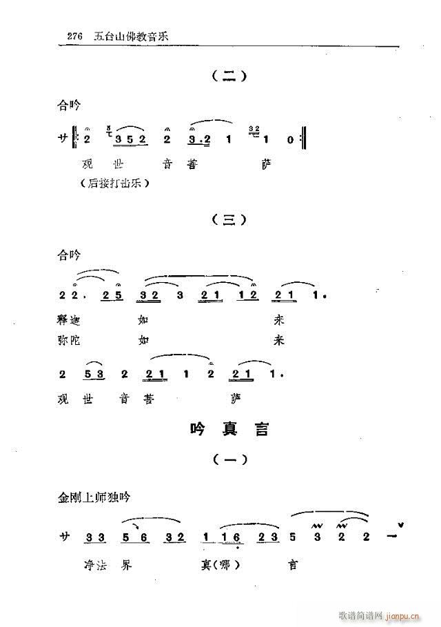 未知 《五台山佛教音乐271-300》简谱