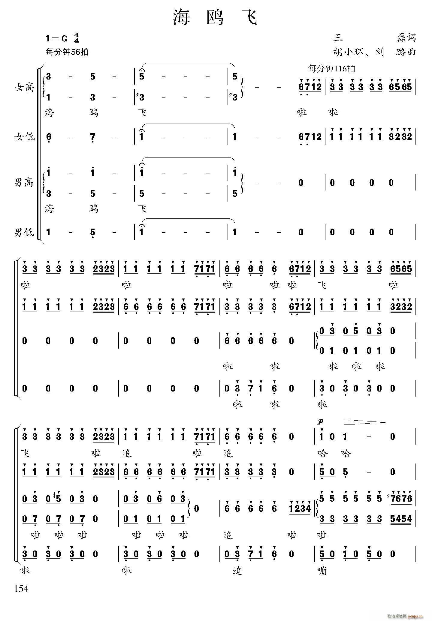 王磊 《海鸥飞》简谱