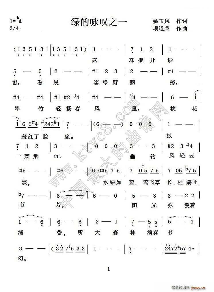 未知 《绿的咏叹之一》简谱