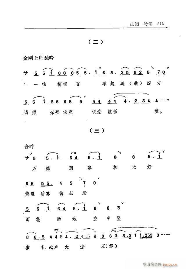 未知 《五台山佛教音乐271-300》简谱