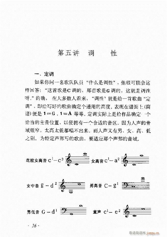 未知 《歌曲作法十二讲目录前言1-60》简谱