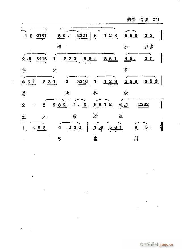 未知 《五台山佛教音乐271-300》简谱