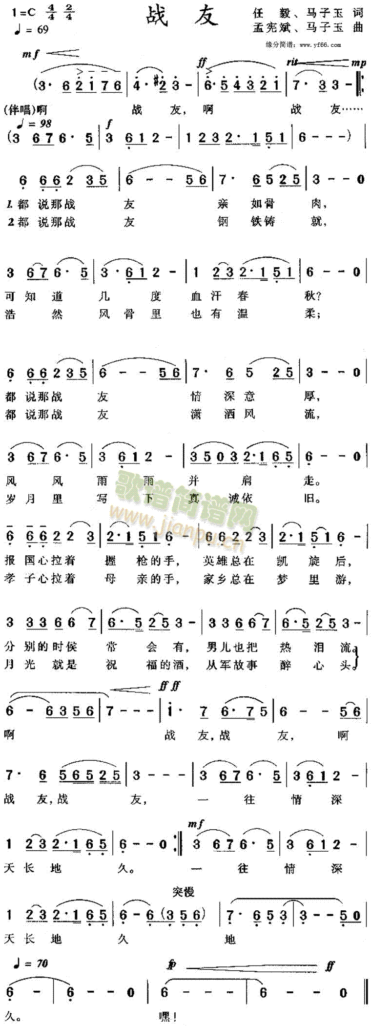 军歌 《战友》简谱