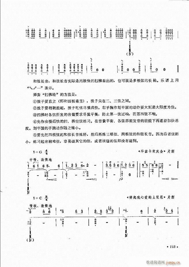 未知 《柳琴演奏法 （修订本）61-120》简谱