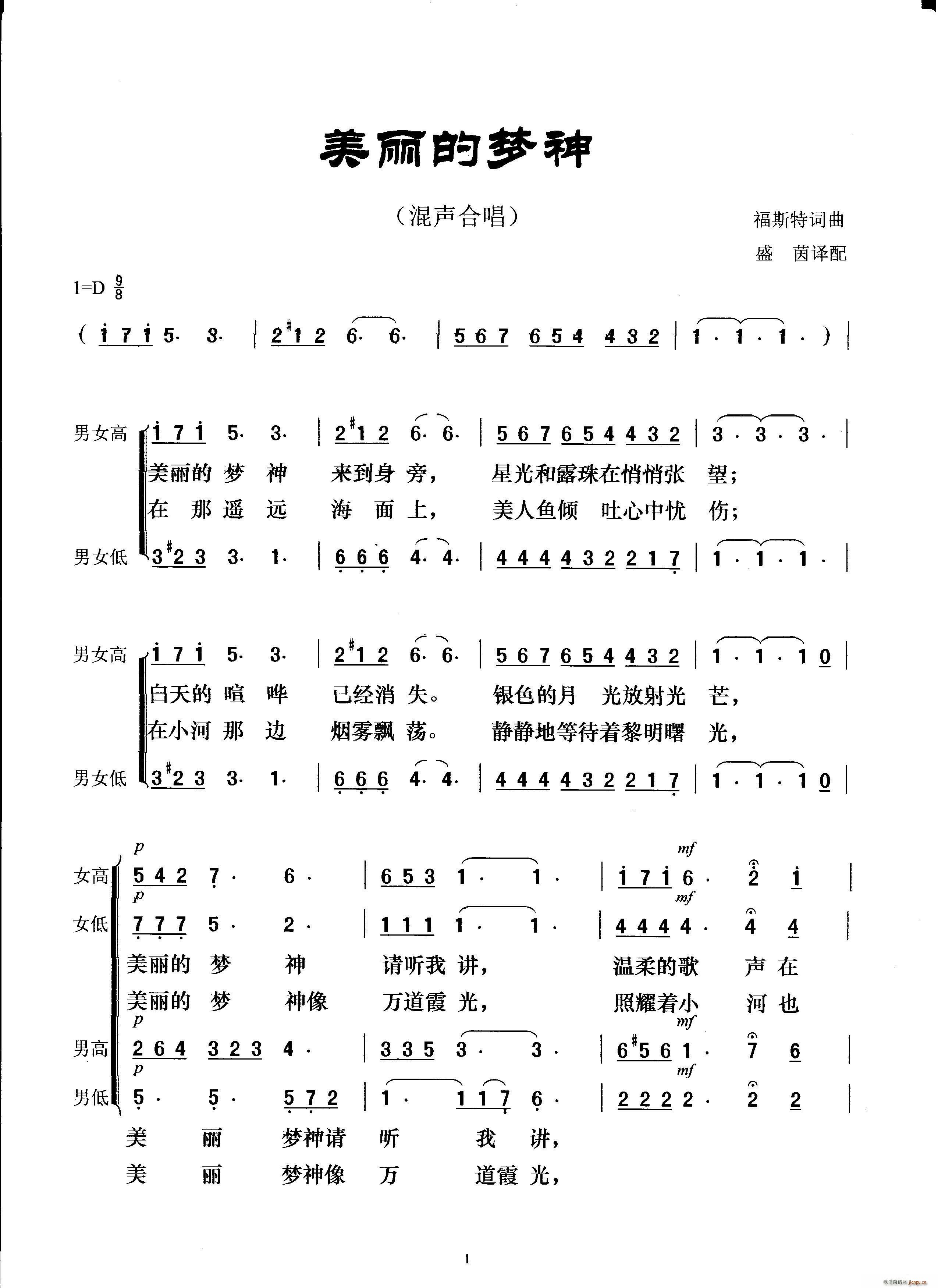 福斯特 福斯特《美丽的梦神(混声合唱》简谱