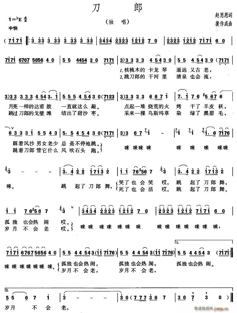 赵思恩 《刀郎》简谱