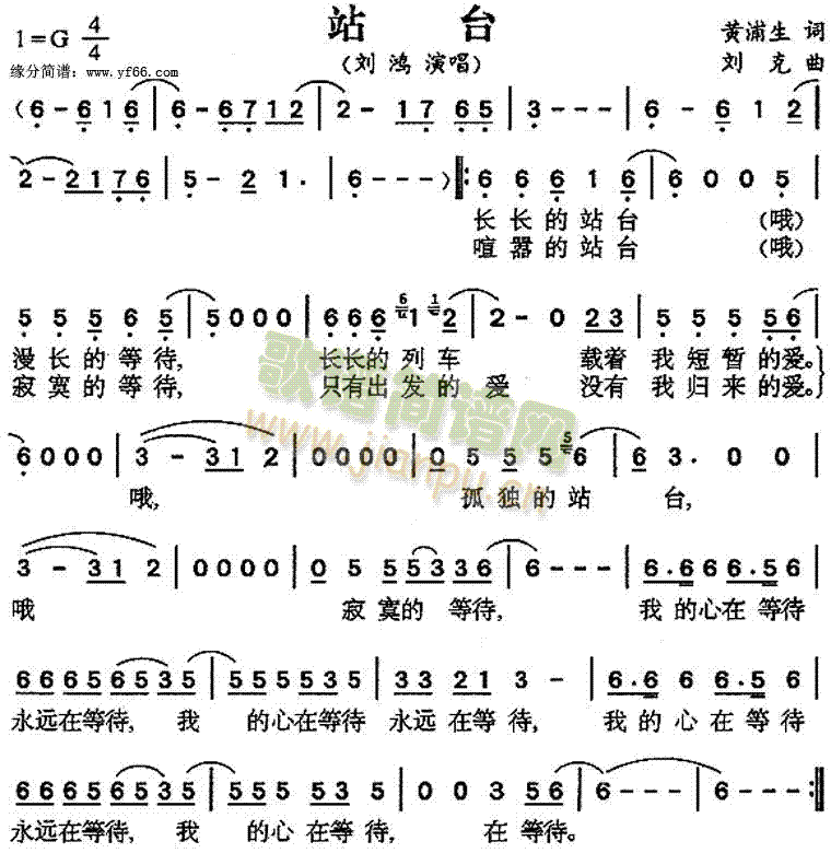 刘鸿 《站台》简谱