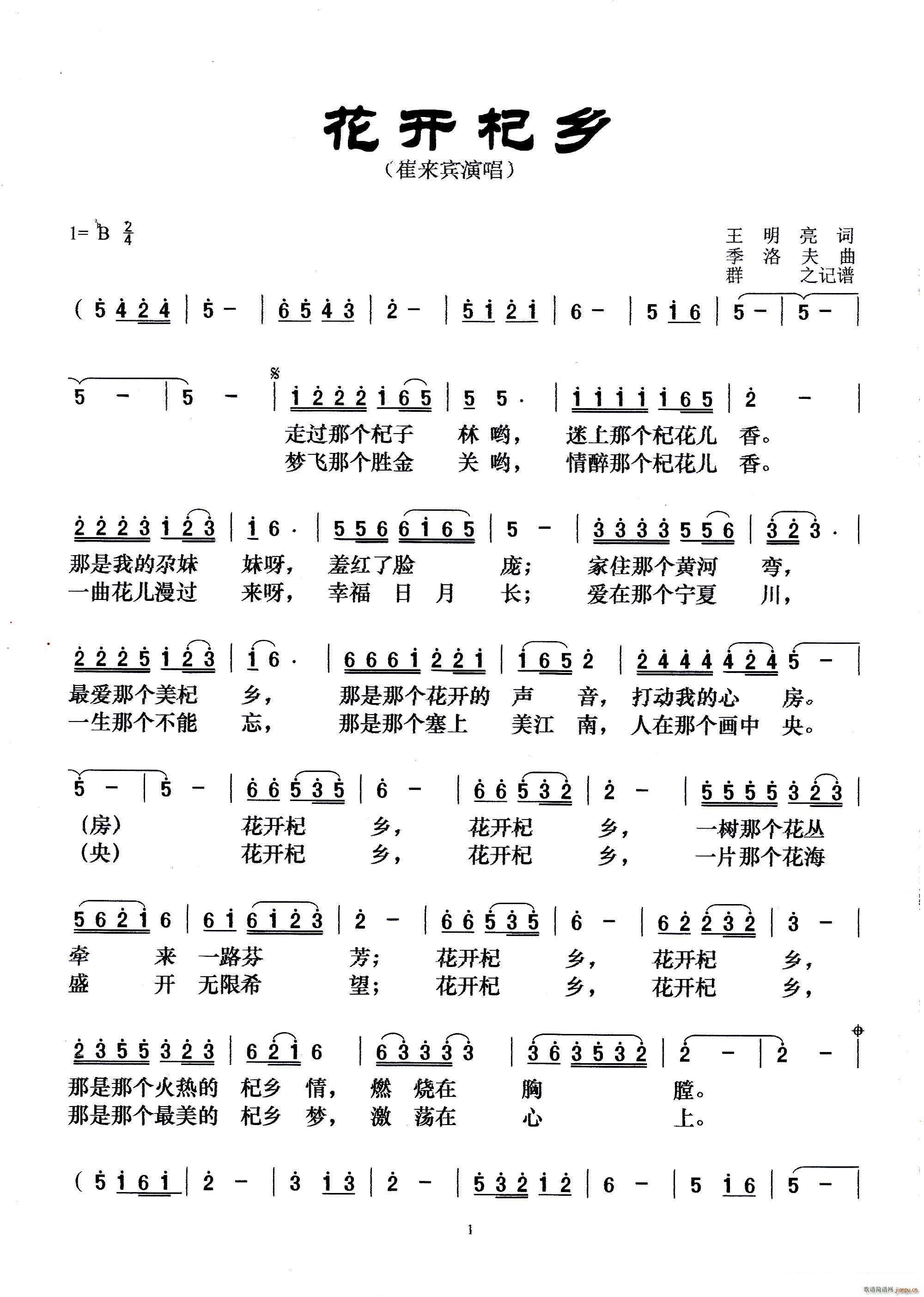 未知 《花开杞乡》简谱