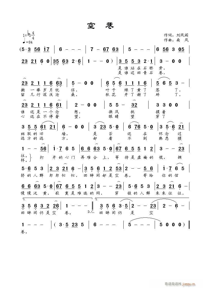 南风 刘凤阁 《空巷》简谱