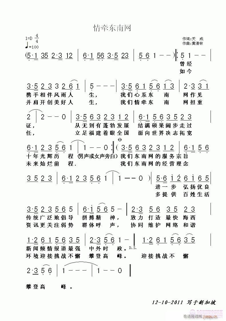 黄清林 天成 《情牵东南网》简谱