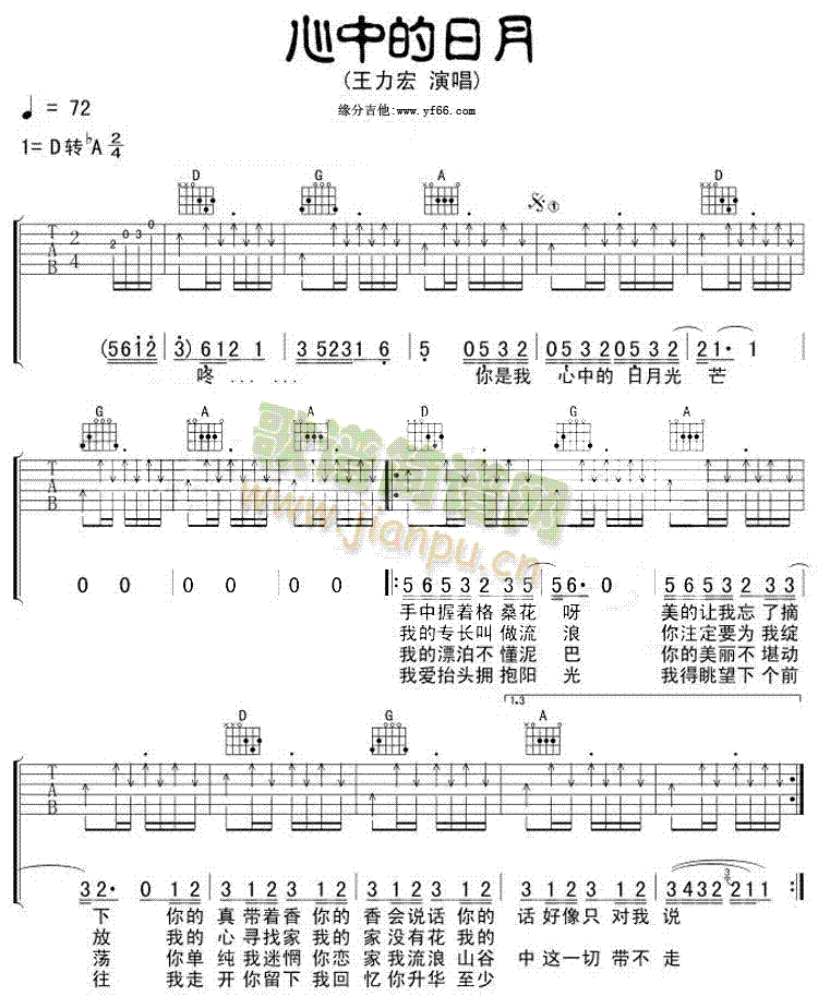 未知 《心中的日月》简谱