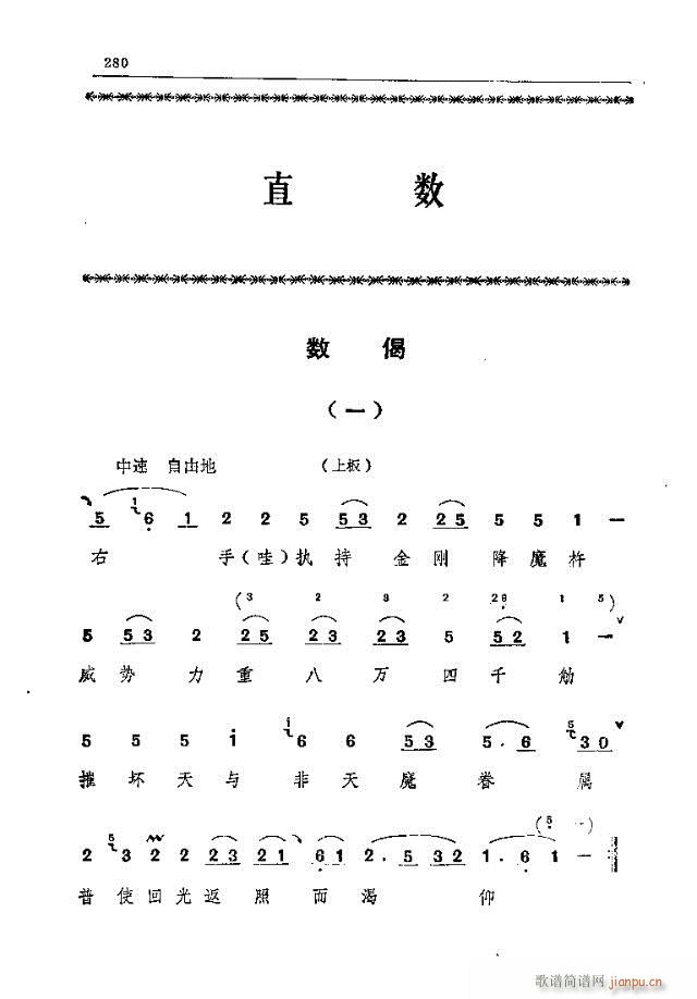 未知 《五台山佛教音乐271-300》简谱