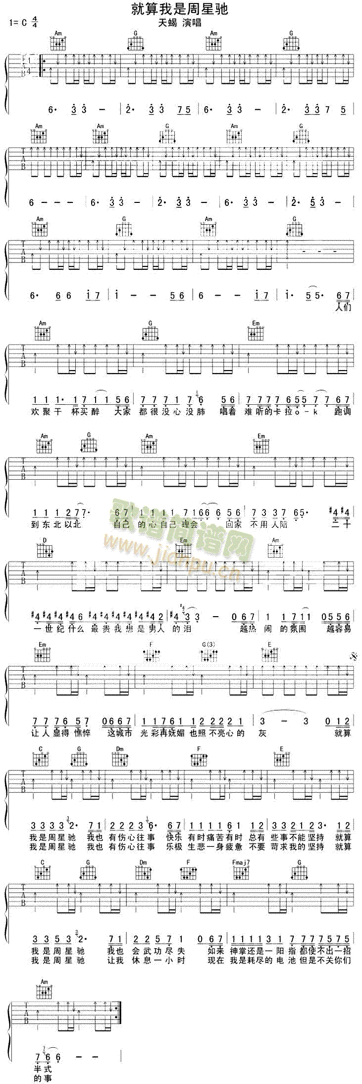 天蝎 《就算我是周星驰》简谱