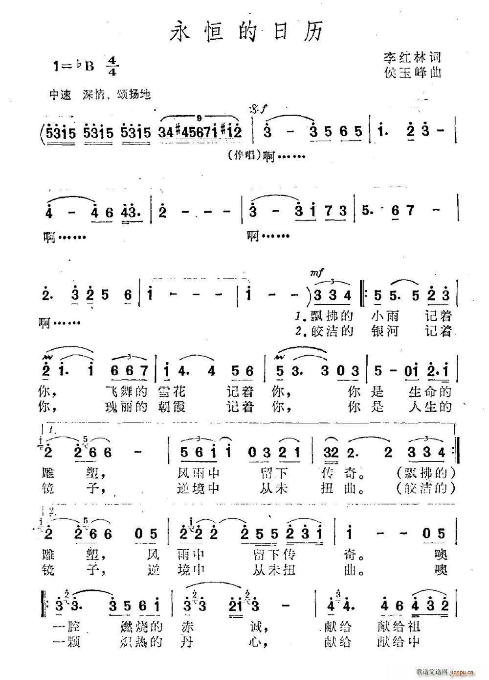 李红林 《永恒的日历》简谱