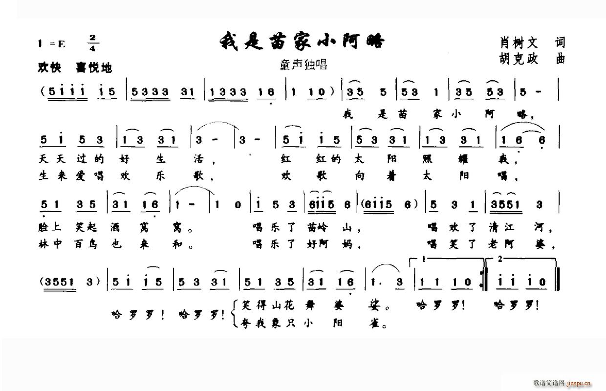 肖树文 《我是苗家小阿略》简谱