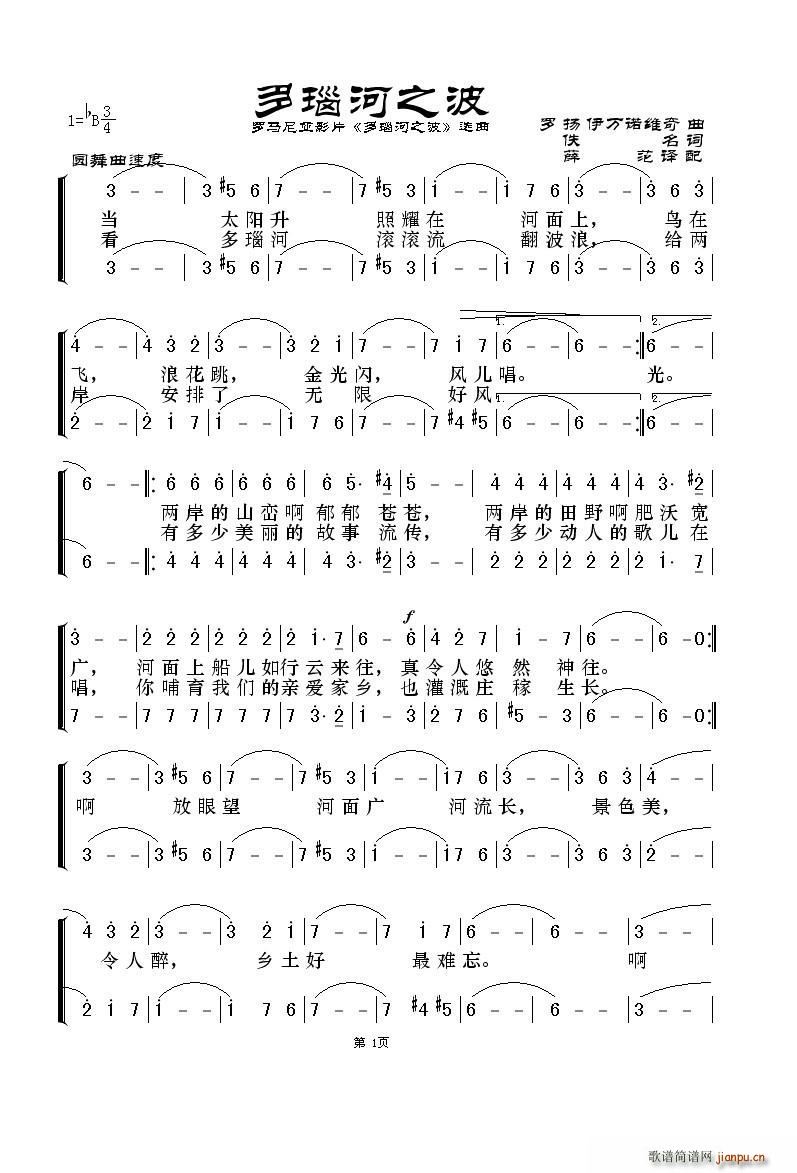 佚名 《多瑙河之波》简谱