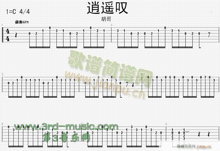 未知 《逍遥叹前奏 新手》简谱