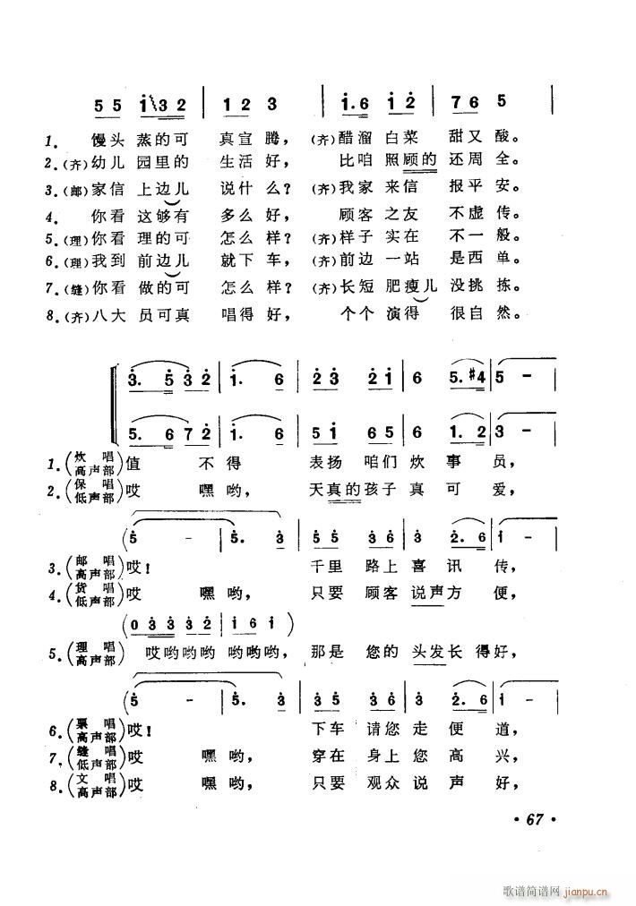 战友合唱团 《歌唱光荣的八大员（扫描谱）》简谱