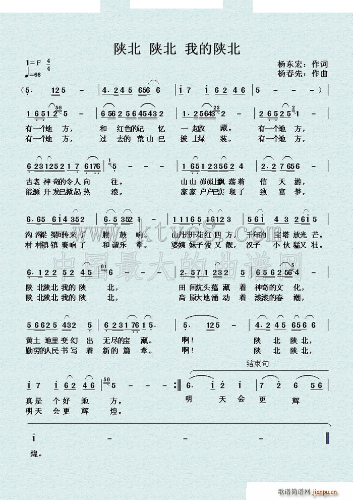 杨春先 杨东宏 《陕北陕北 我的陕》简谱