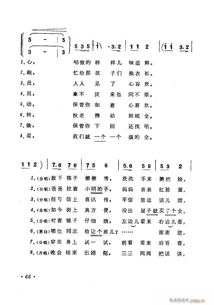 战友合唱团 《歌唱光荣的八大员（扫描谱）》简谱