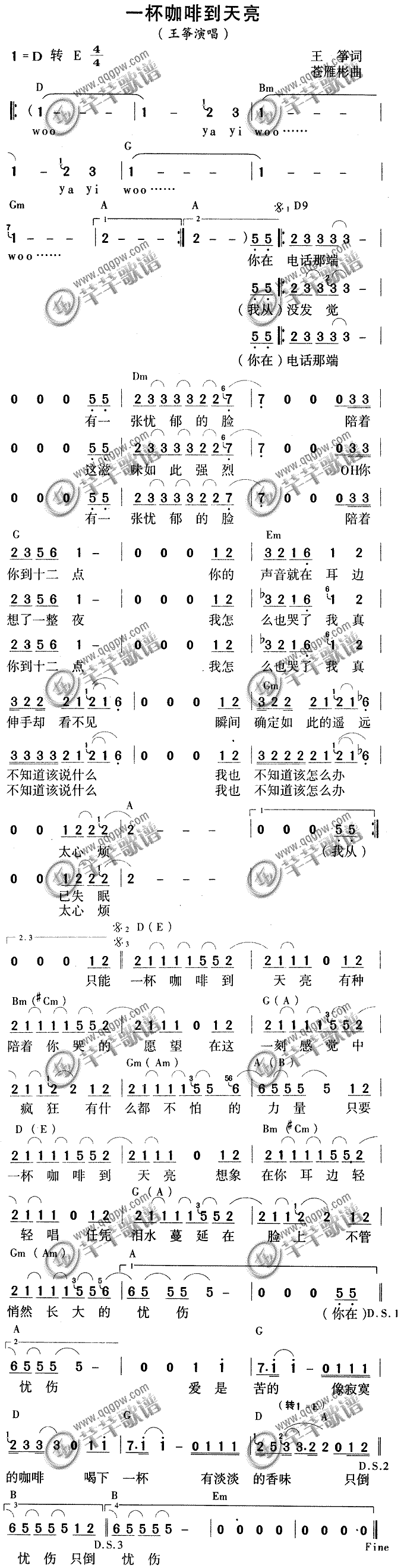 王筝 《一杯咖啡到天亮》简谱