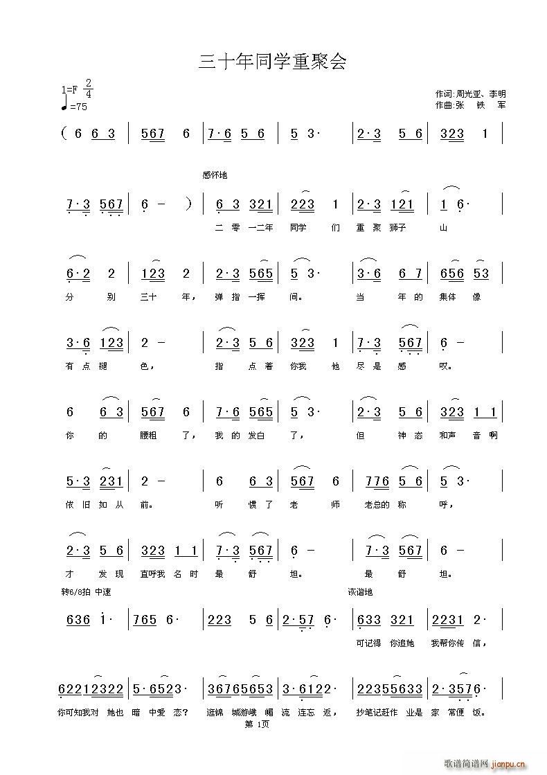 未知 《三十年同学重聚会（四川师大数学系78级4班）》简谱