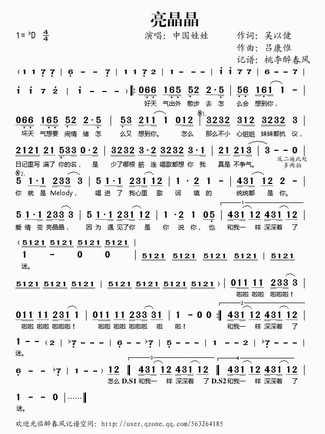 中国娃娃 《亮晶晶》简谱