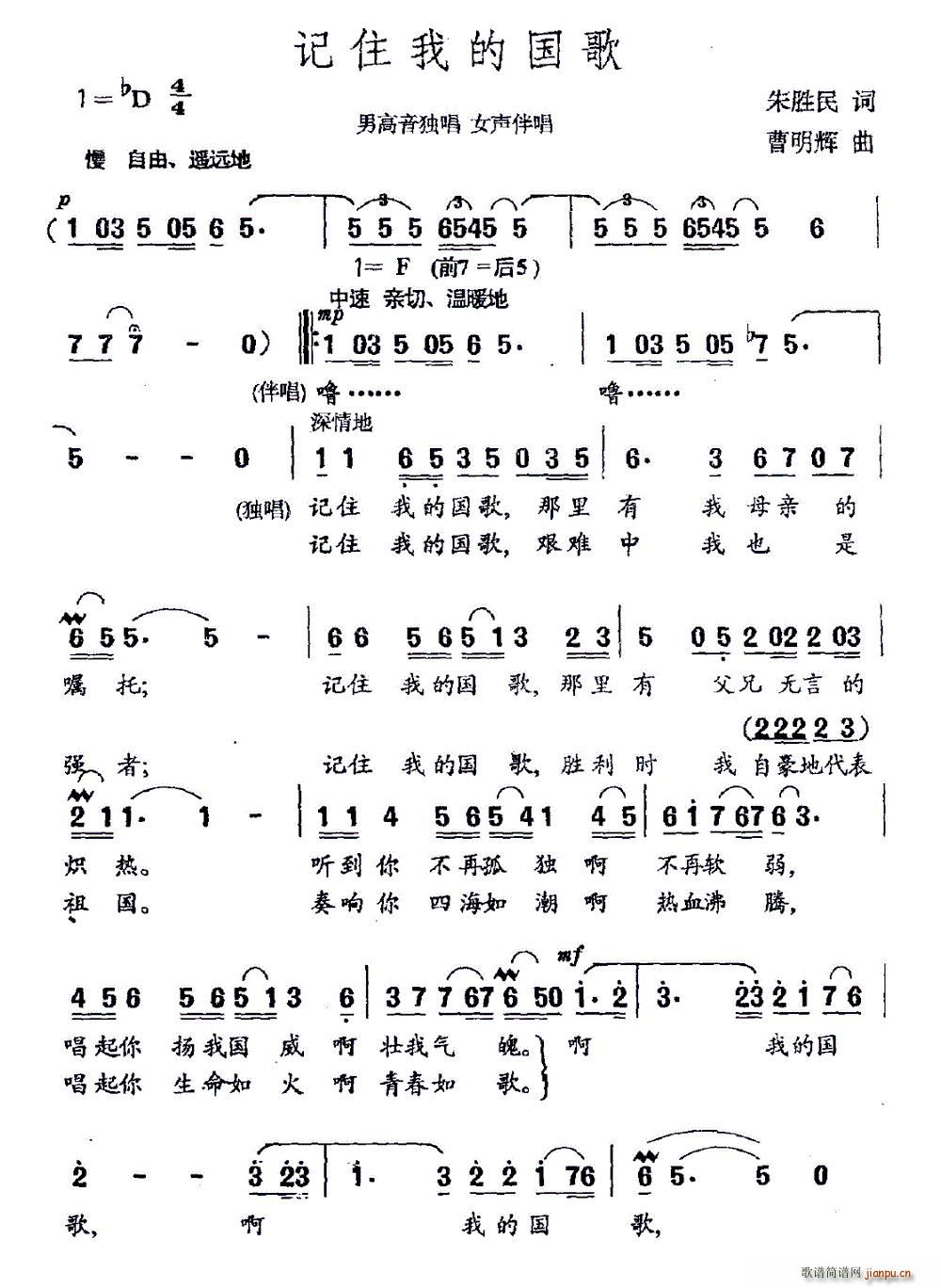 朱胜民 《记住我的国歌》简谱