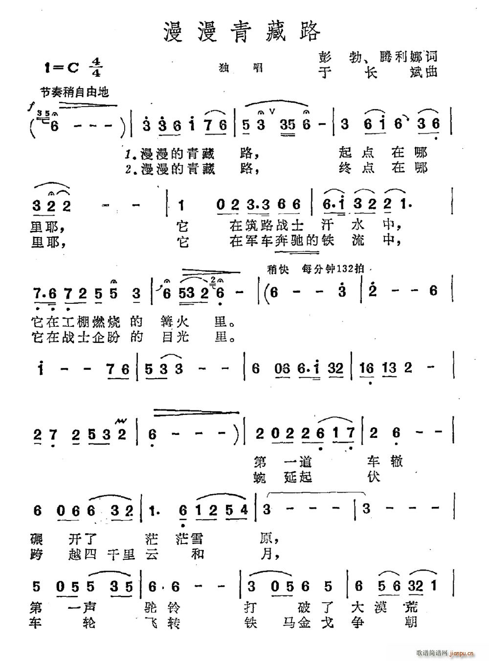 未知 《漫漫青藏路》简谱