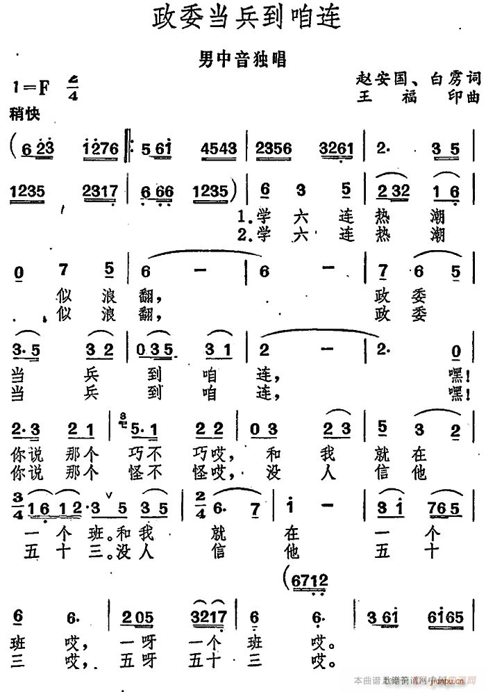 未知 《政委当兵到咱连》简谱