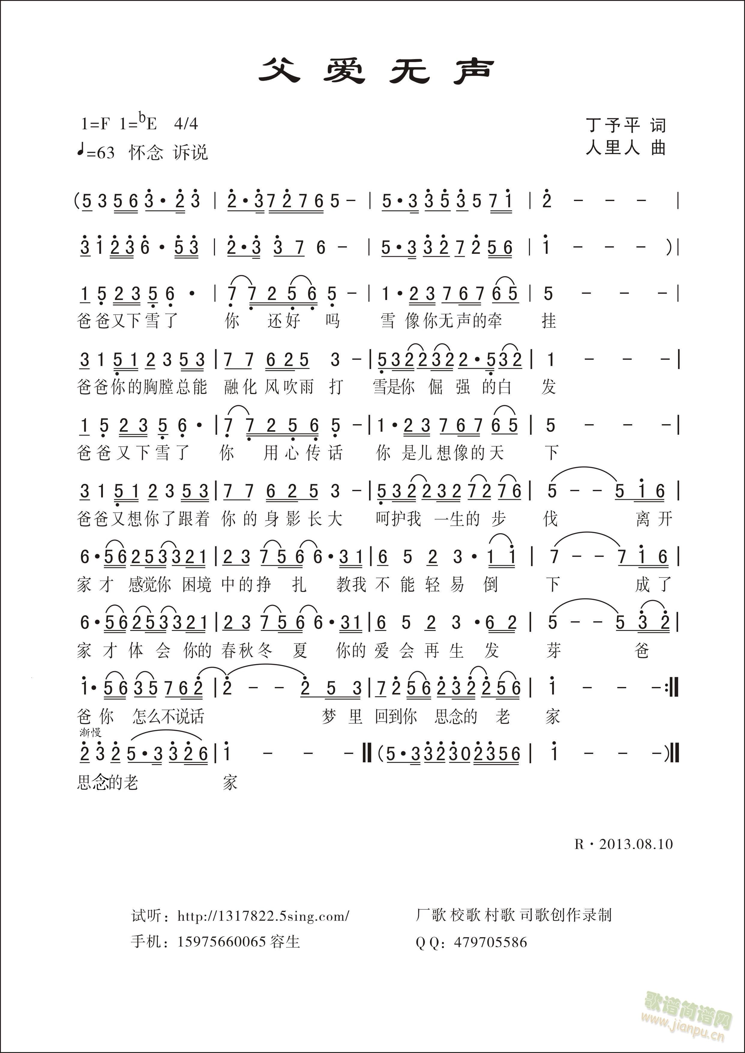 人里人 《父爱无声》简谱
