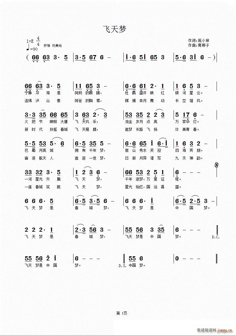 中国 中国 《飞天梦》简谱