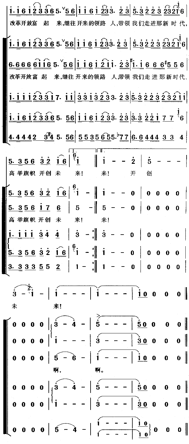 黑鸭子 《走进新时代》简谱