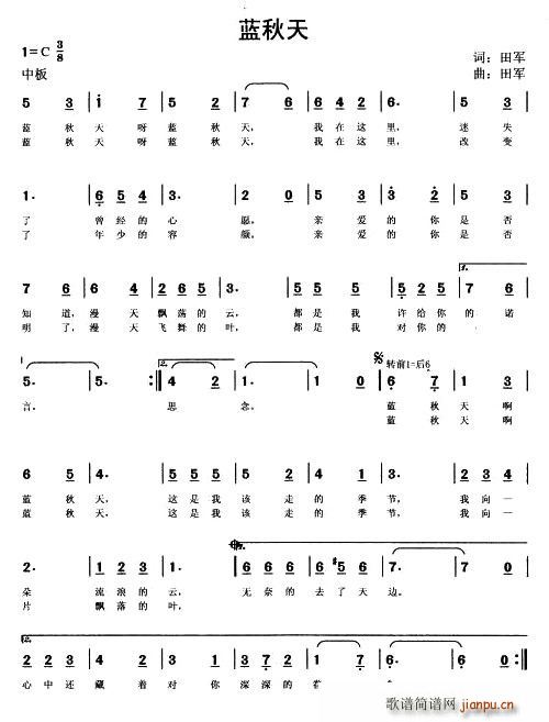 田军 《蓝秋天》简谱