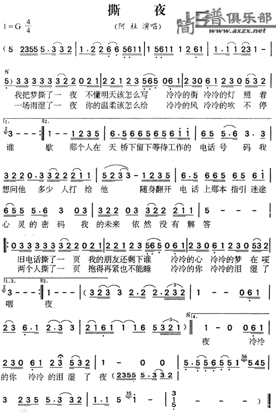 阿杜 《撕夜》简谱