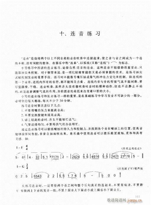 未知 《跟我学小号101-121》简谱